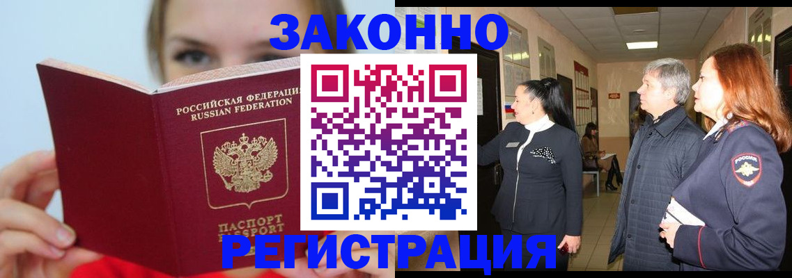временная регистрация в квартире в Волоколамске