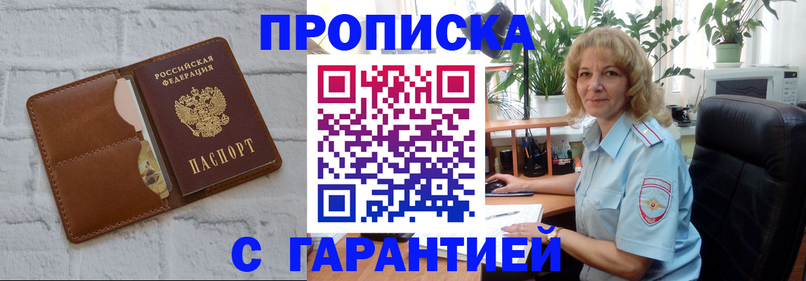 прописка поиск в Волоколамске