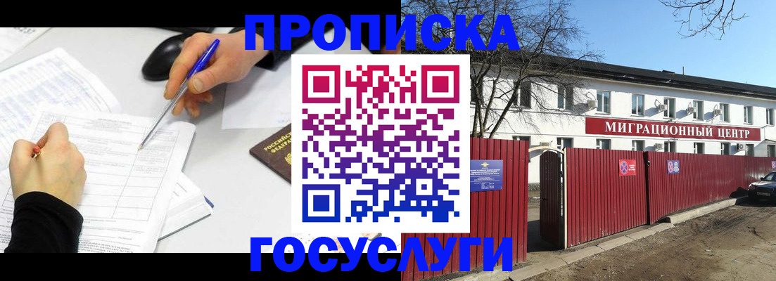 прописка ребенка в Волоколамске